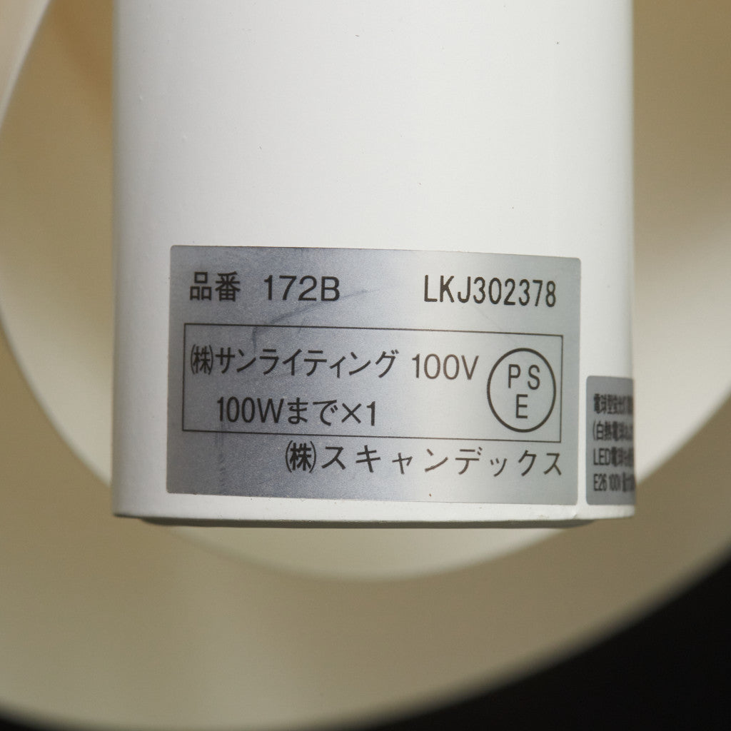 LE KLINT ペンダントライト172B