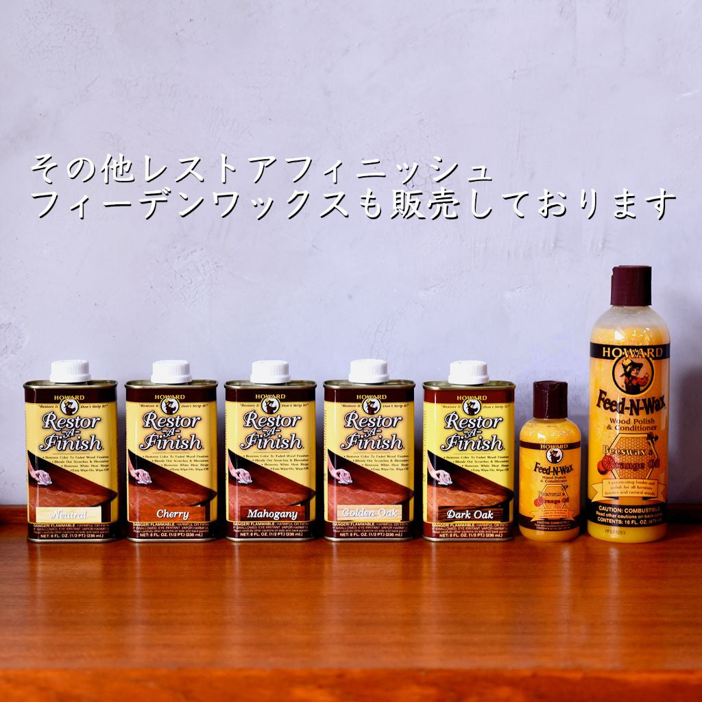 レストアフィニッシュ / マホガニー 236mI