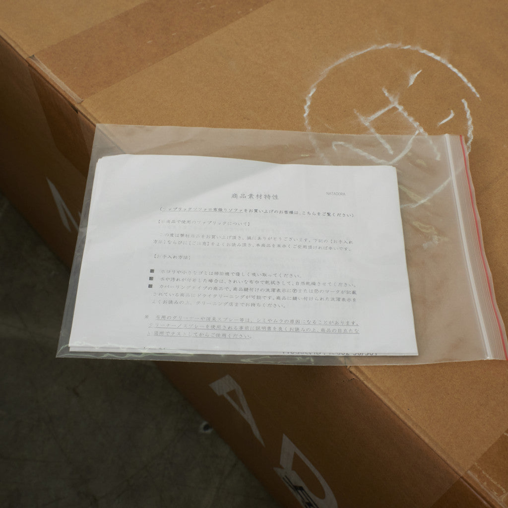 NATADORA BUREAU トリプルソファ/新品未使用品
