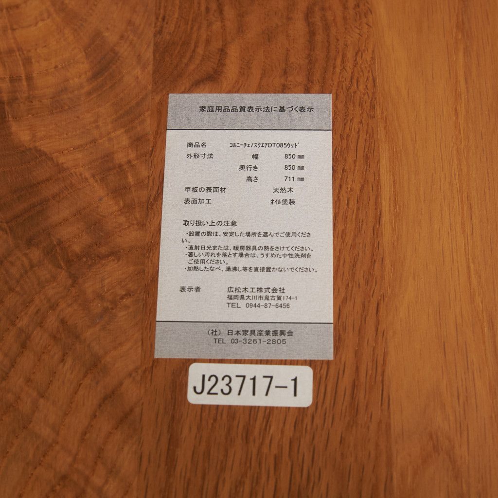 CORNICE スクエアダイニングテーブル