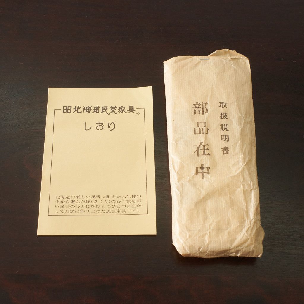 北海道民芸家具 整理タンス
