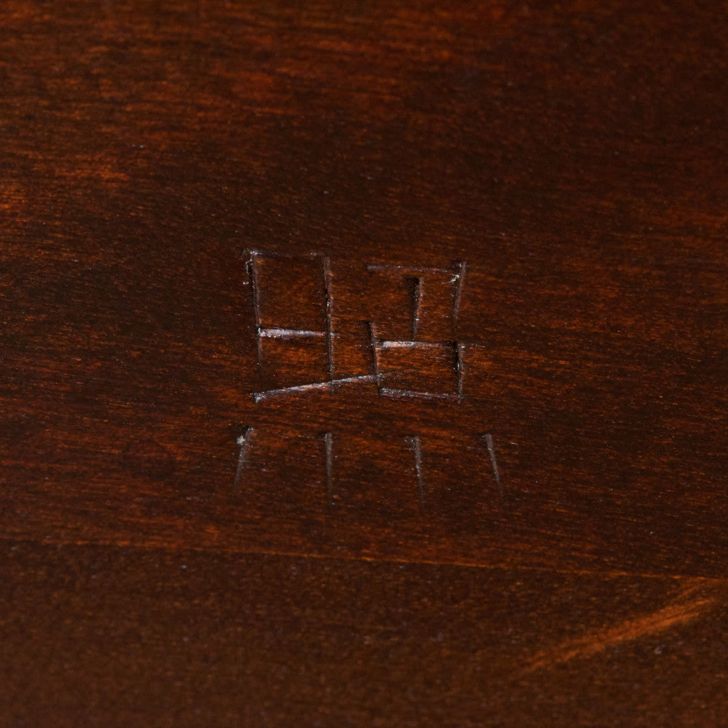 松本民芸家具 #14型茶卓 II