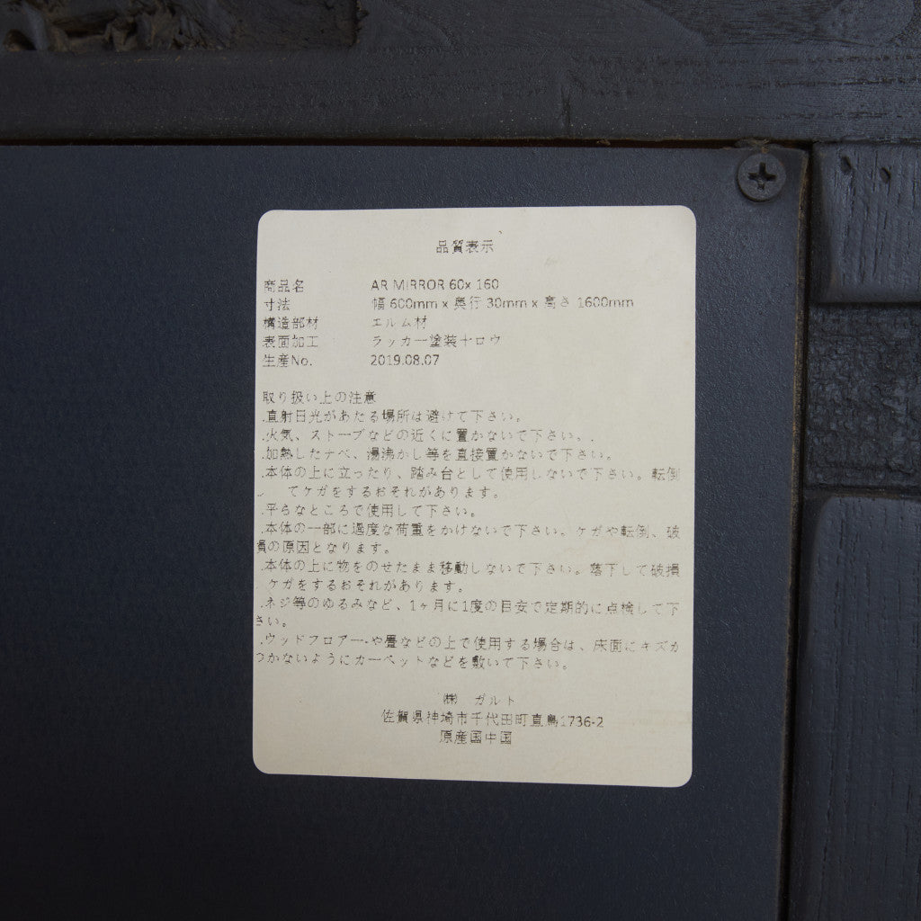 MOSH エルム古材 ARミラー