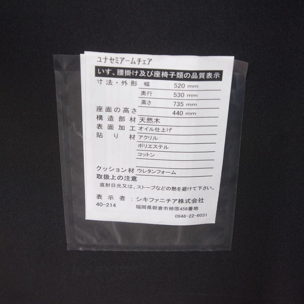 ユナ セミアームチェア 2脚セット