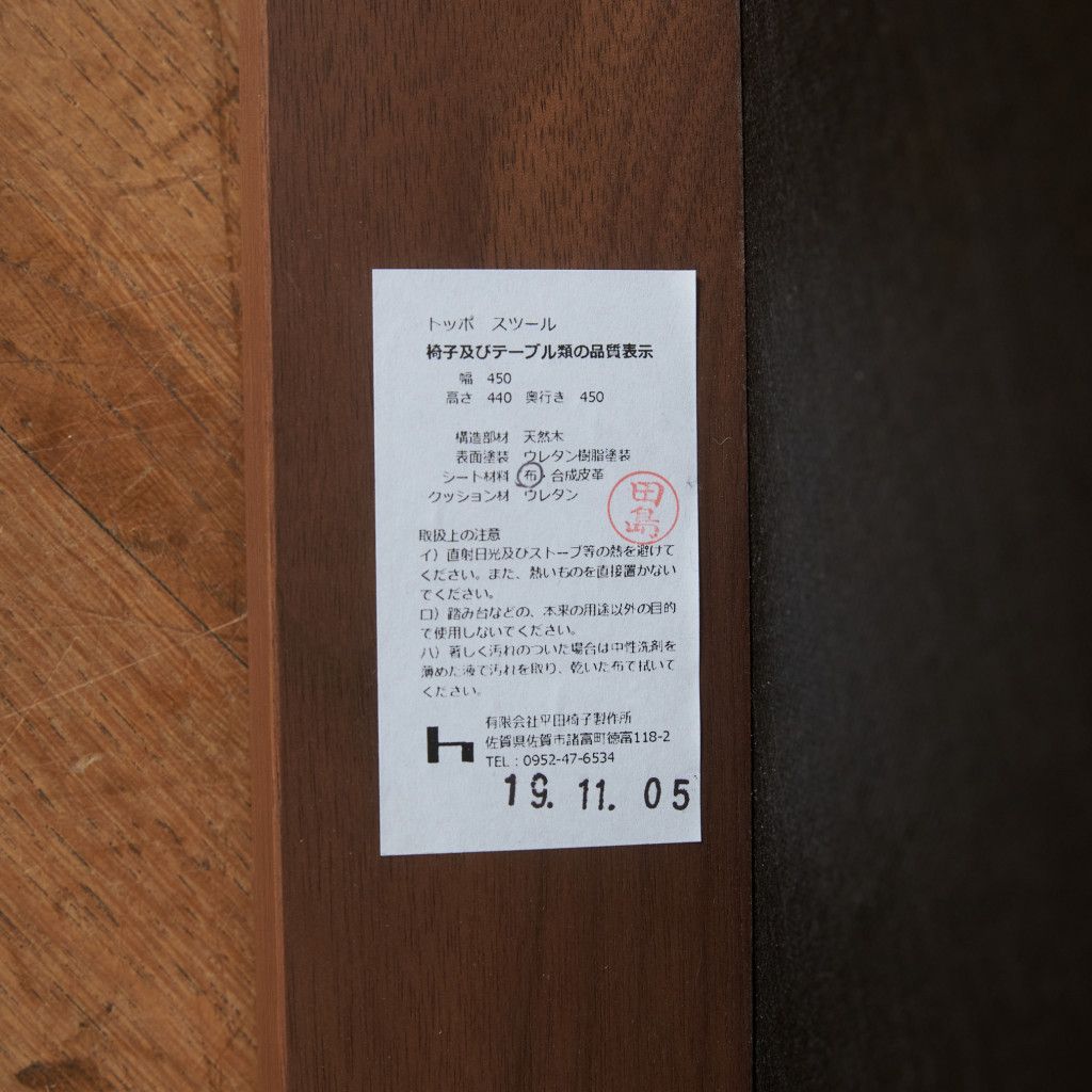 TOPO トッポ スツール 2脚セット