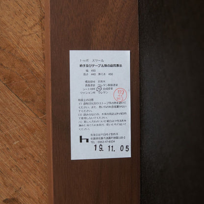 TOPO トッポ スツール 2脚セット