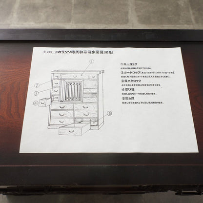 欅材 からくり和箪笥