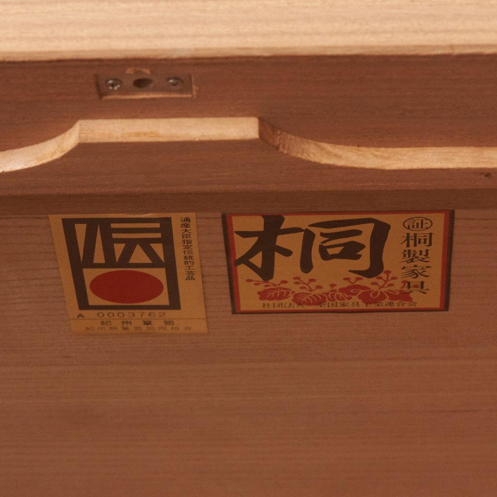 伝統工芸士 中田静夫作 総桐 紀州箪笥