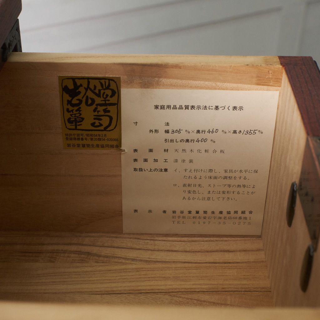 立長箪笥