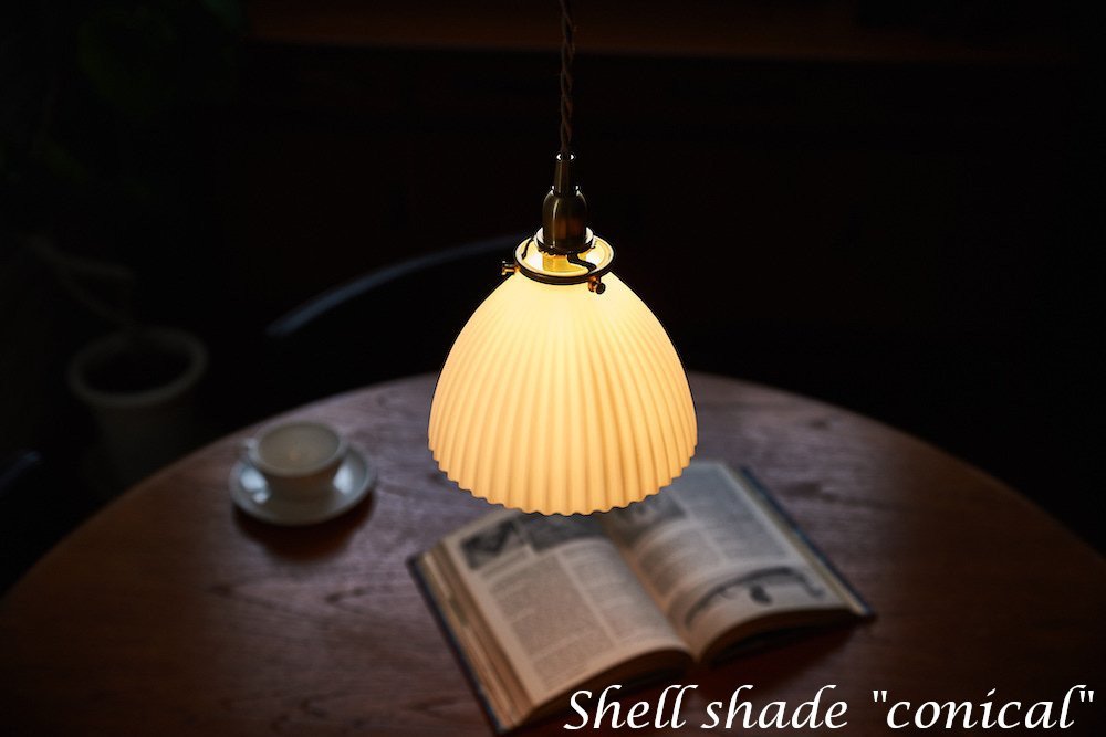 シェル コニカル ペンダントライト