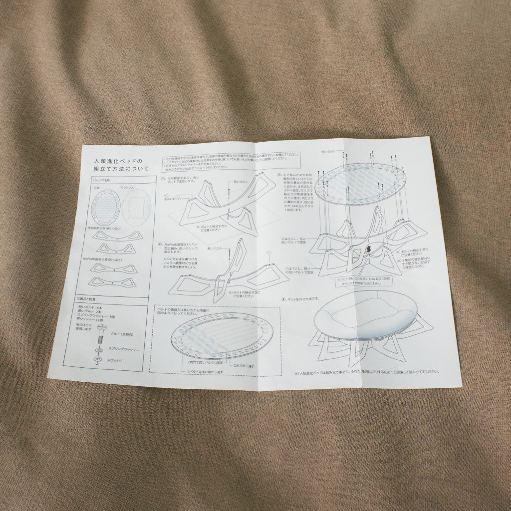 人類進化ベッド 02タイプ