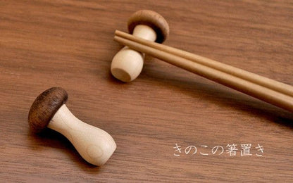 きのこ 箸置き 2個セット