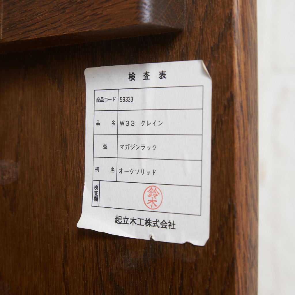 オランダ製 マガジンラック