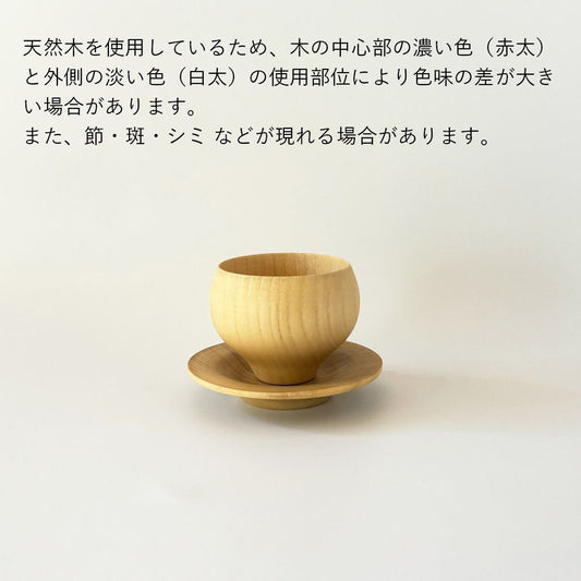 カップ & ソーサー TSUBO / ナチュラル