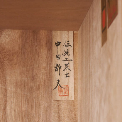 伝統工芸士 中田静夫作 総桐 紀州箪笥