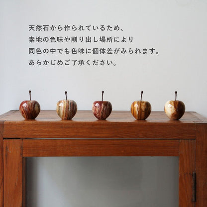 ストーンオブジェ Marble Apple ブラウン Small
