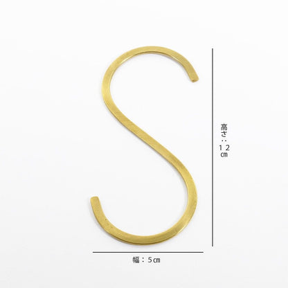 真鍮 Ｓ字フック Lサイズ