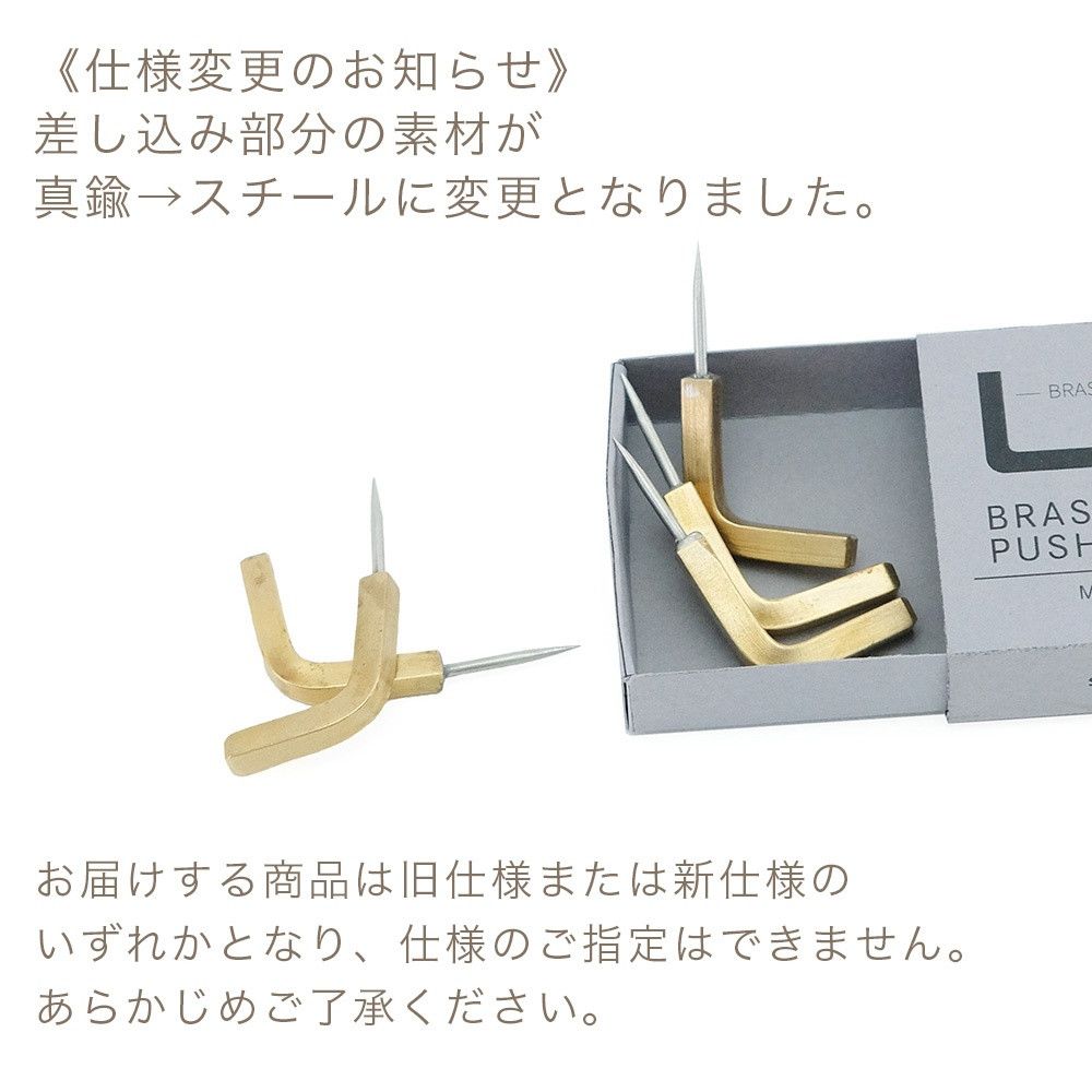 真鍮 Ｌ字フックプッシュピン