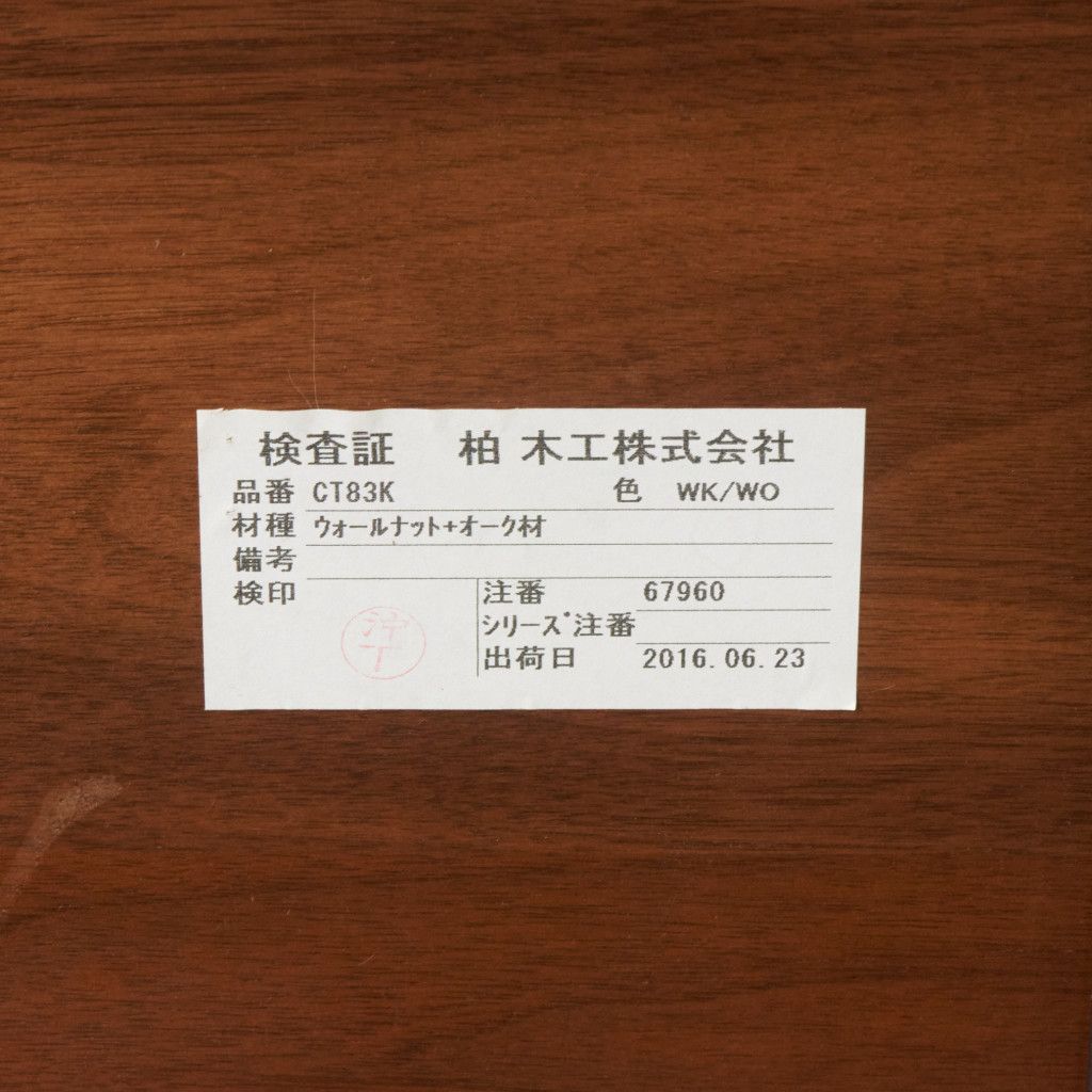CIVIL ダイニングテーブル CT83K