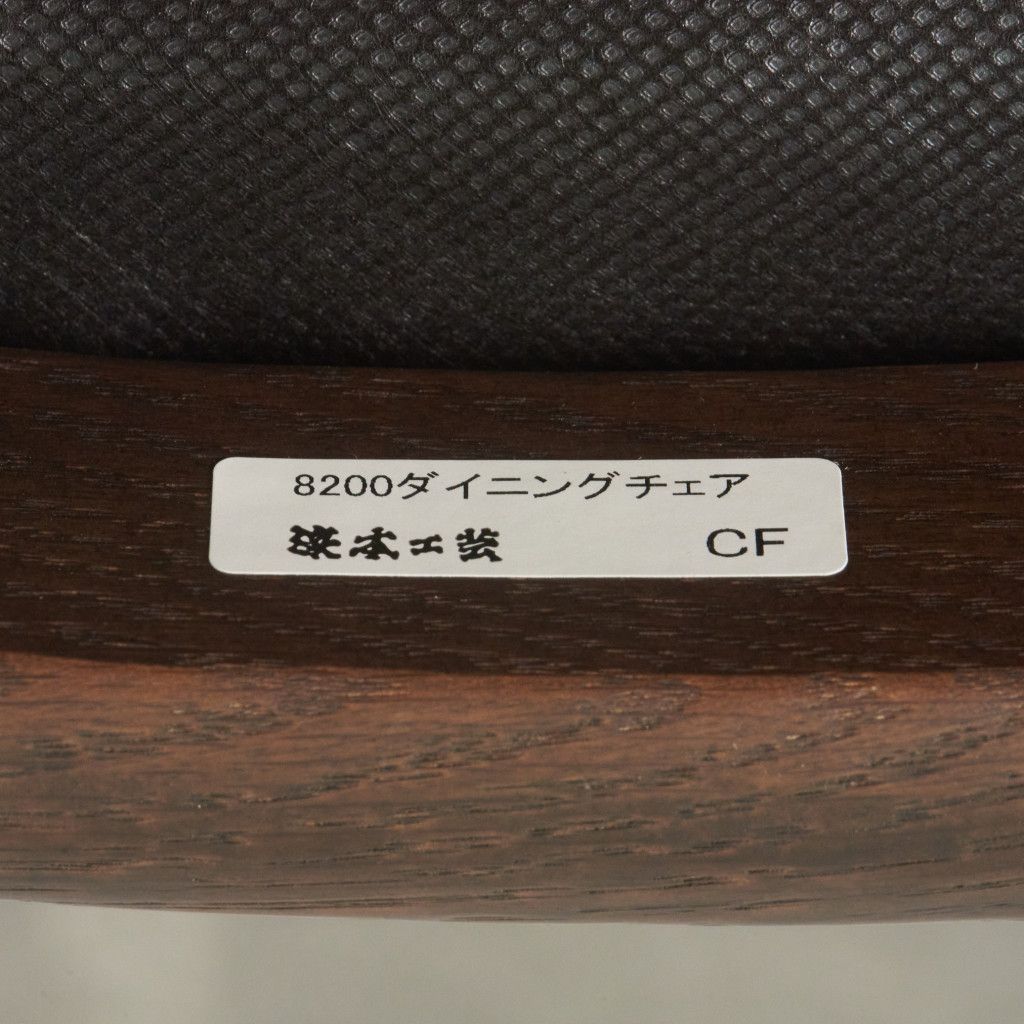 アームチェア DA-8200