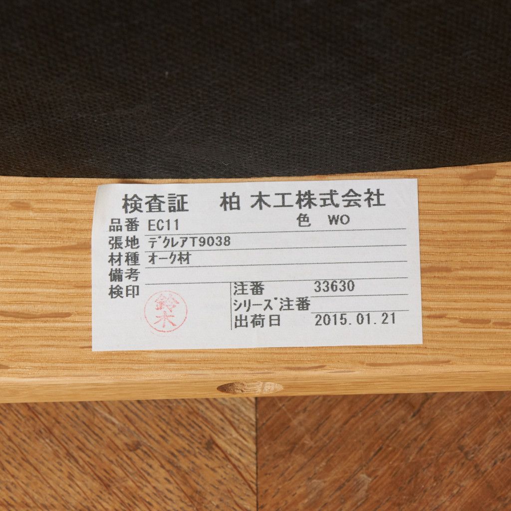 マイスターチェア EC11