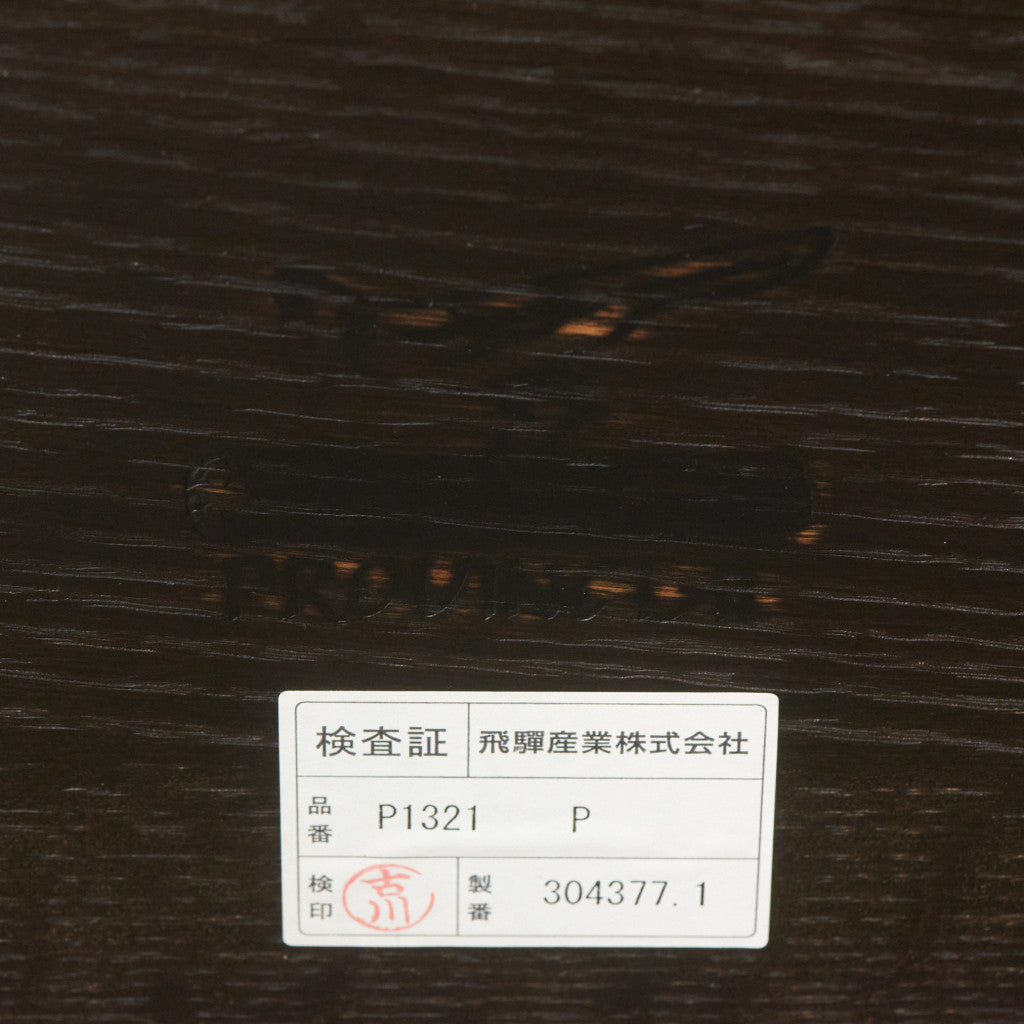 PROVINCIAL センターテーブル
