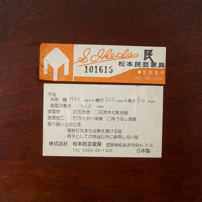 #72 リーチ型チェア