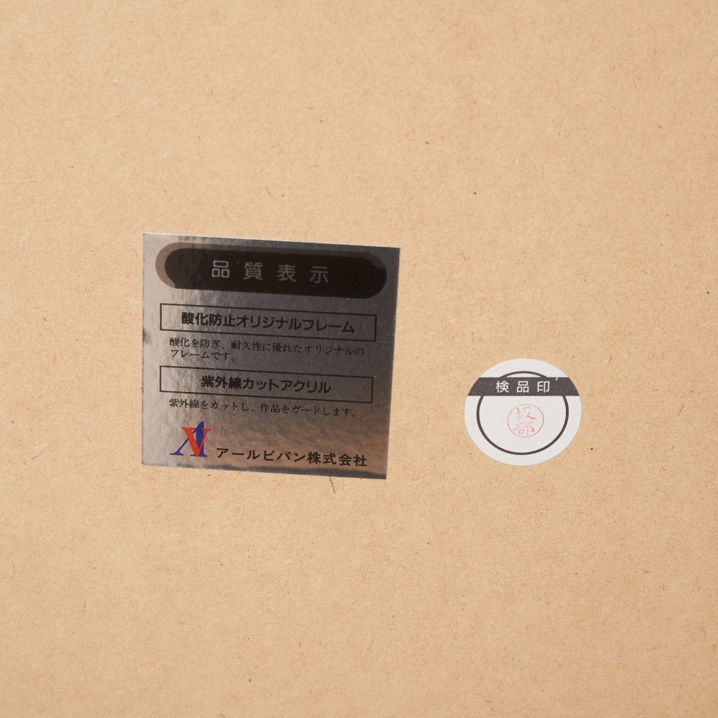 天野喜孝 [ 肖像 (S) ] シルクスクリーン