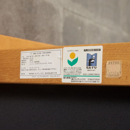 アルプ LD アームチェア