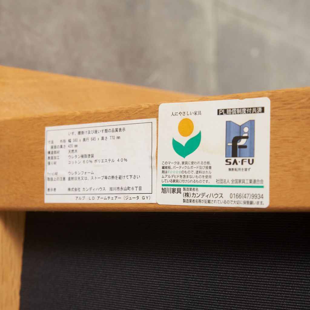 アルプ LD アームチェア