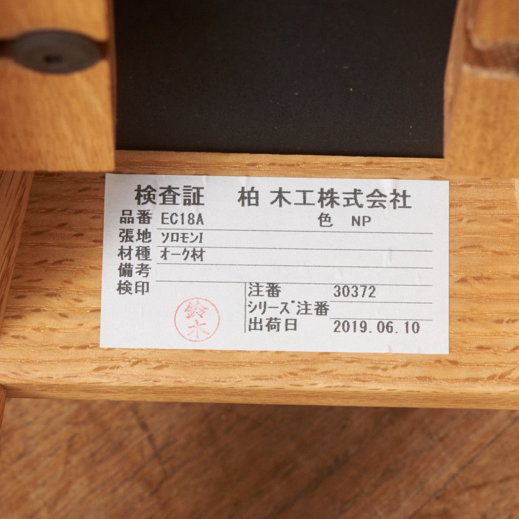 SELECTION ハイスツール EC18A / 張替済