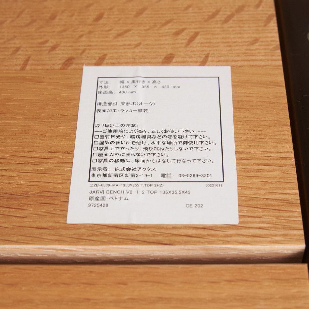 JARVI ベンチ