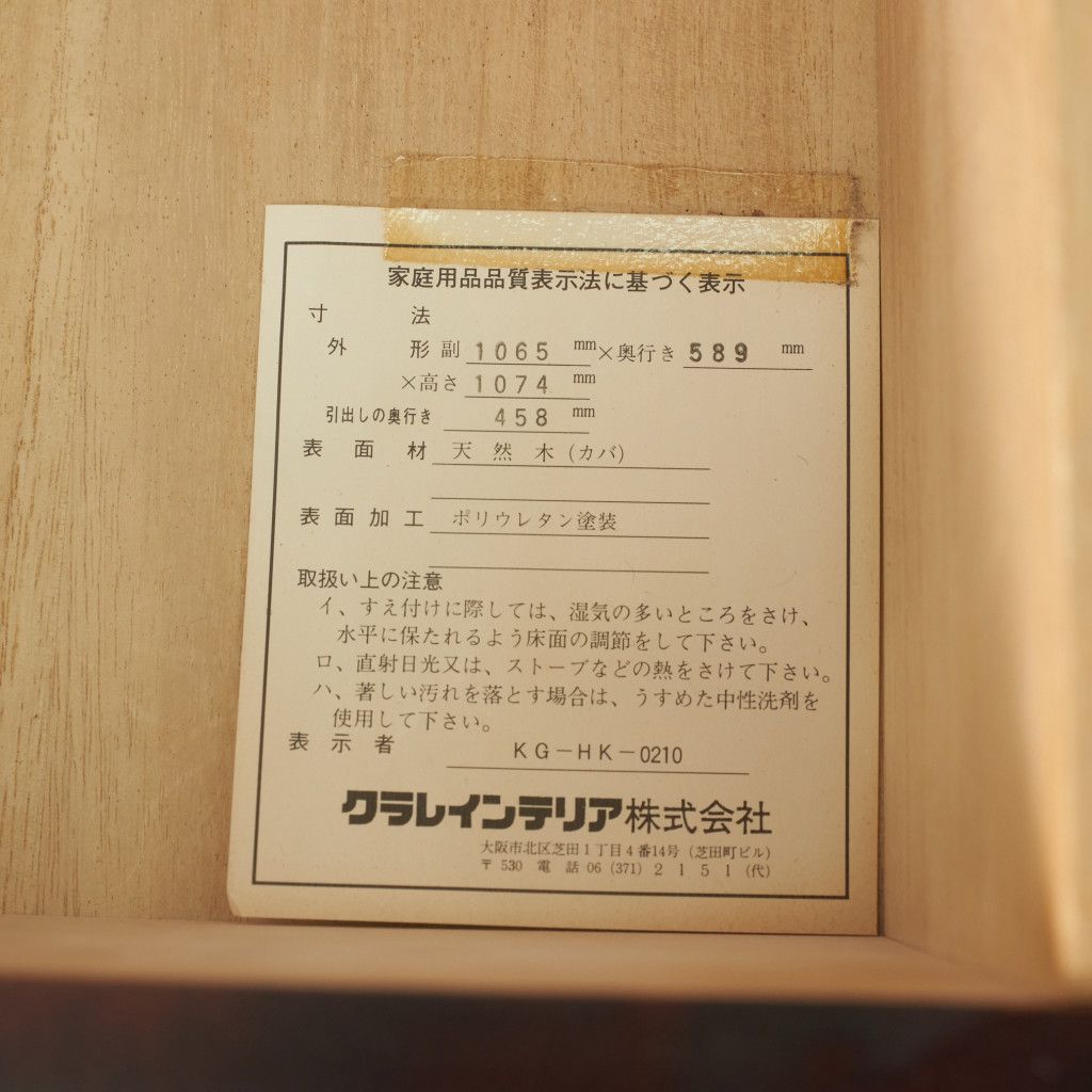 北海道民芸家具 整理タンス