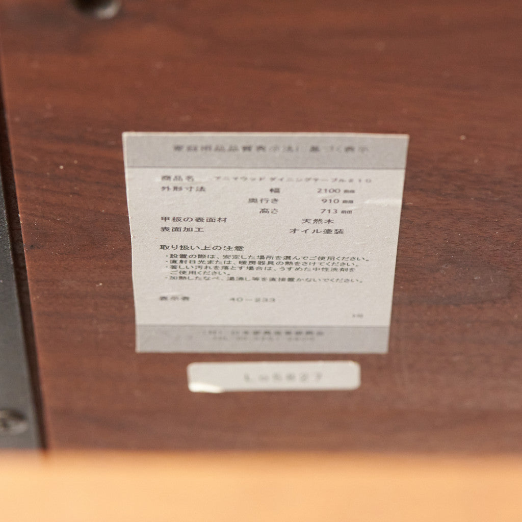 ANIMA ウォールナット無垢材 ウッドダイニングテーブル