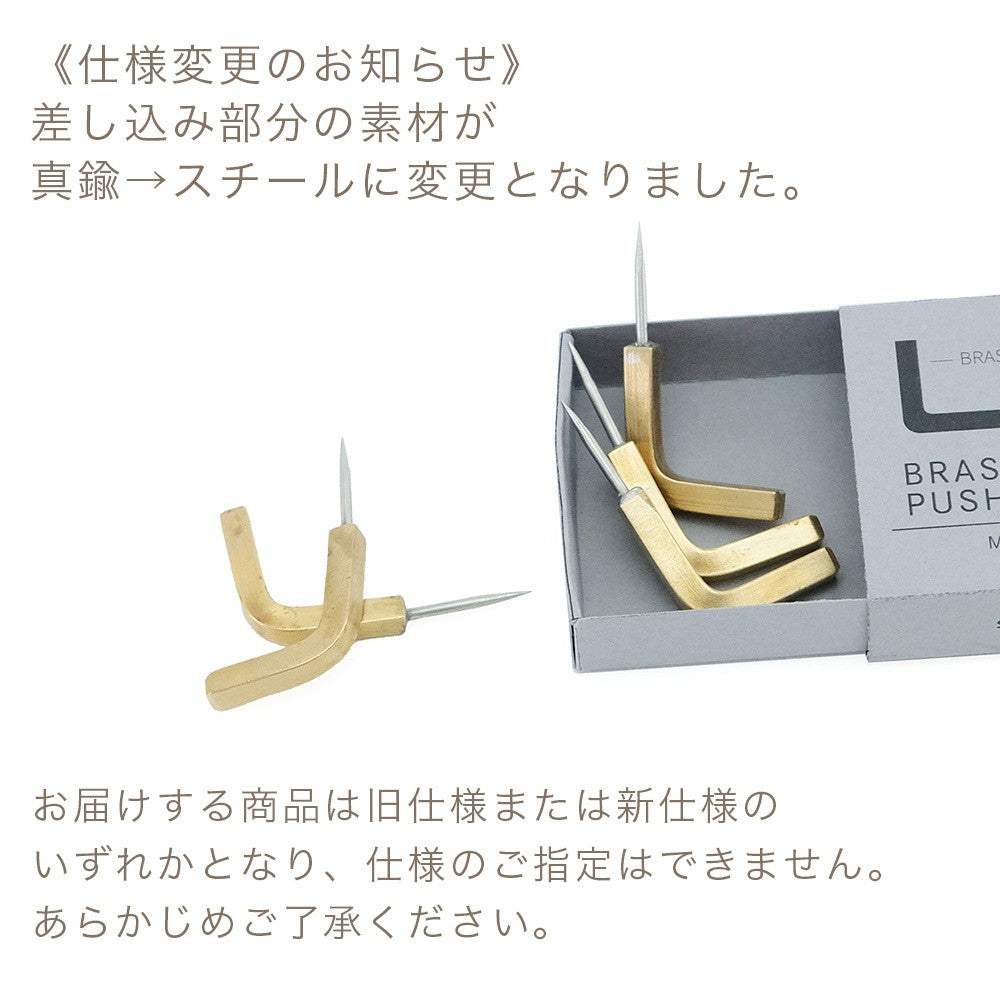 真鍮 Ｌ字フックプッシュピン