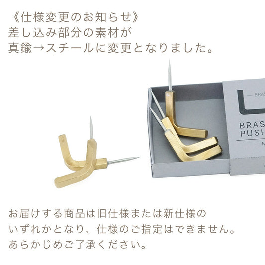真鍮 Ｌ字フックプッシュピン